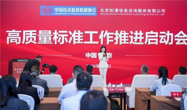 北京知漫信息咨询服务获批高质量标准工作推广专属单位，助力北京咨询服务高质量发展
