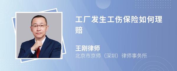 北京工厂工伤保险理赔全指南 流程、材料与专业咨询服务