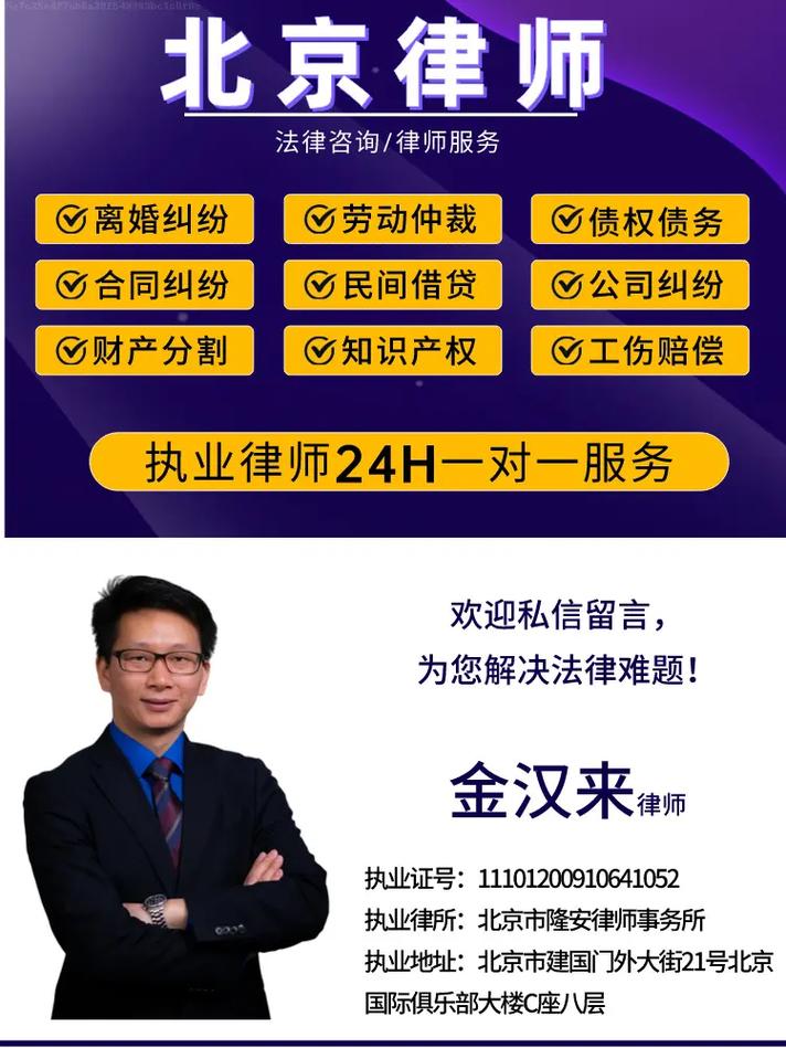 北京劳动纠纷律师选择指南 商标律师咨询与金汉来律师服务解析